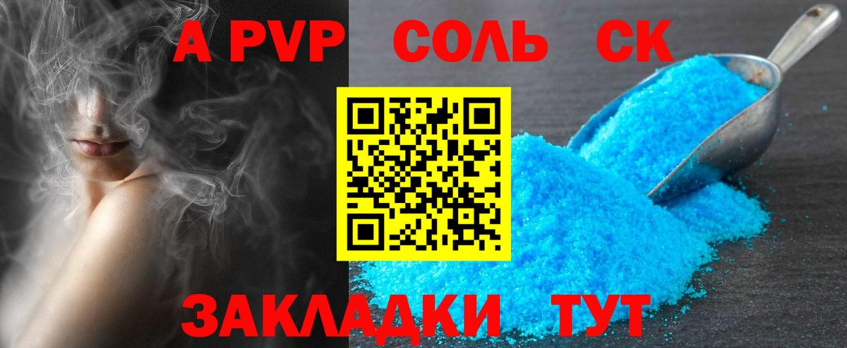 Alfa_PVP Соль  Alfa_PVP СК КРИС  Лысьва  Альфа ПВП Crystall  Вход с VPN 