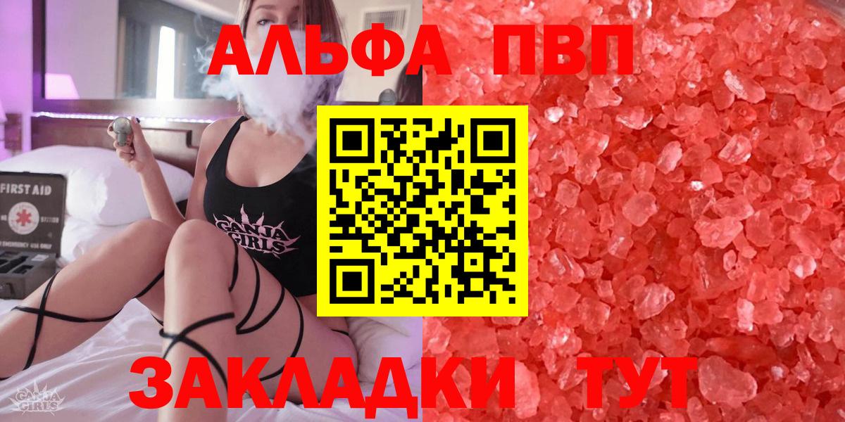 Альфа ПВП крисы CK Лысьва