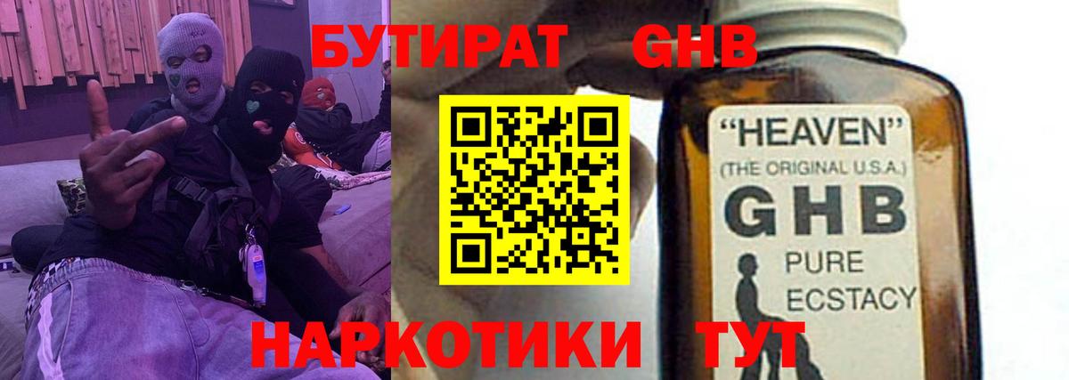 Бутират оксибутират Лысьва