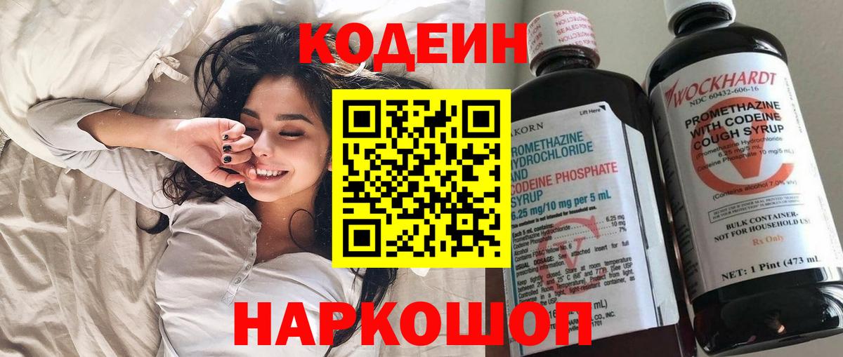 Codein напиток Lean (лин) Лысьва
