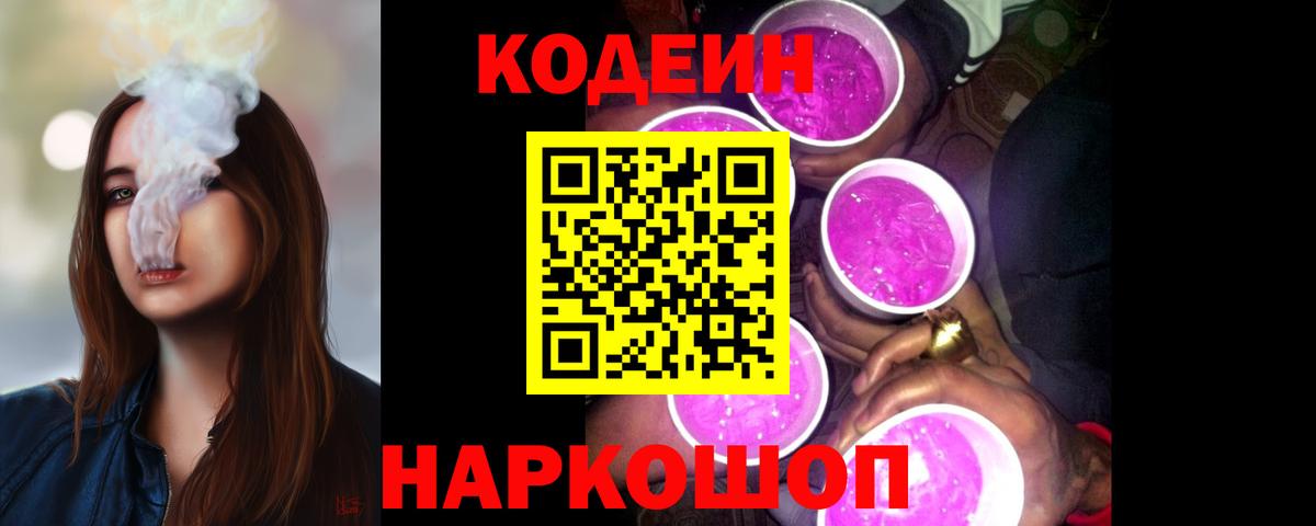 Кодеиновый сироп Lean Purple Drank  Кодеиновый сироп Lean Purple Drank  Лысьва  Вход с VPN 