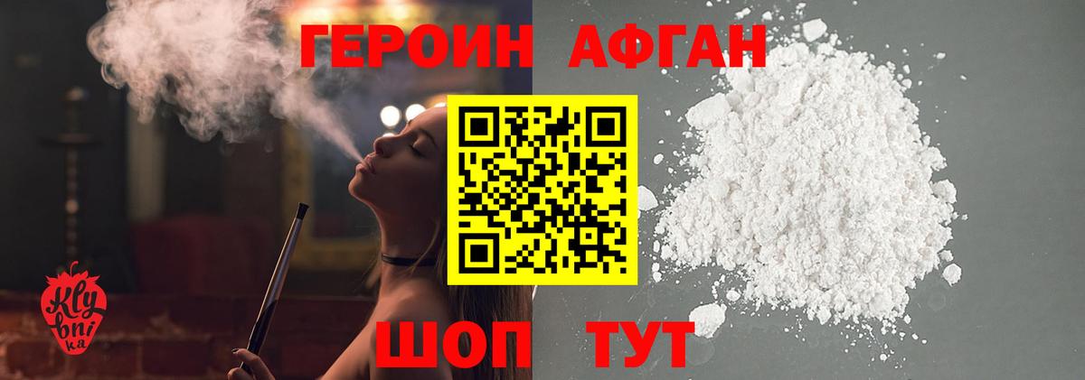 Героин Афган Лысьва