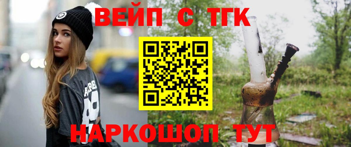 ТГК вейп  Вход с VPN  Дистиллят ТГК THC oil  Лысьва 